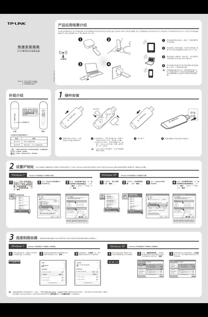 TP-LINK TL-TR861 Mini V1.0